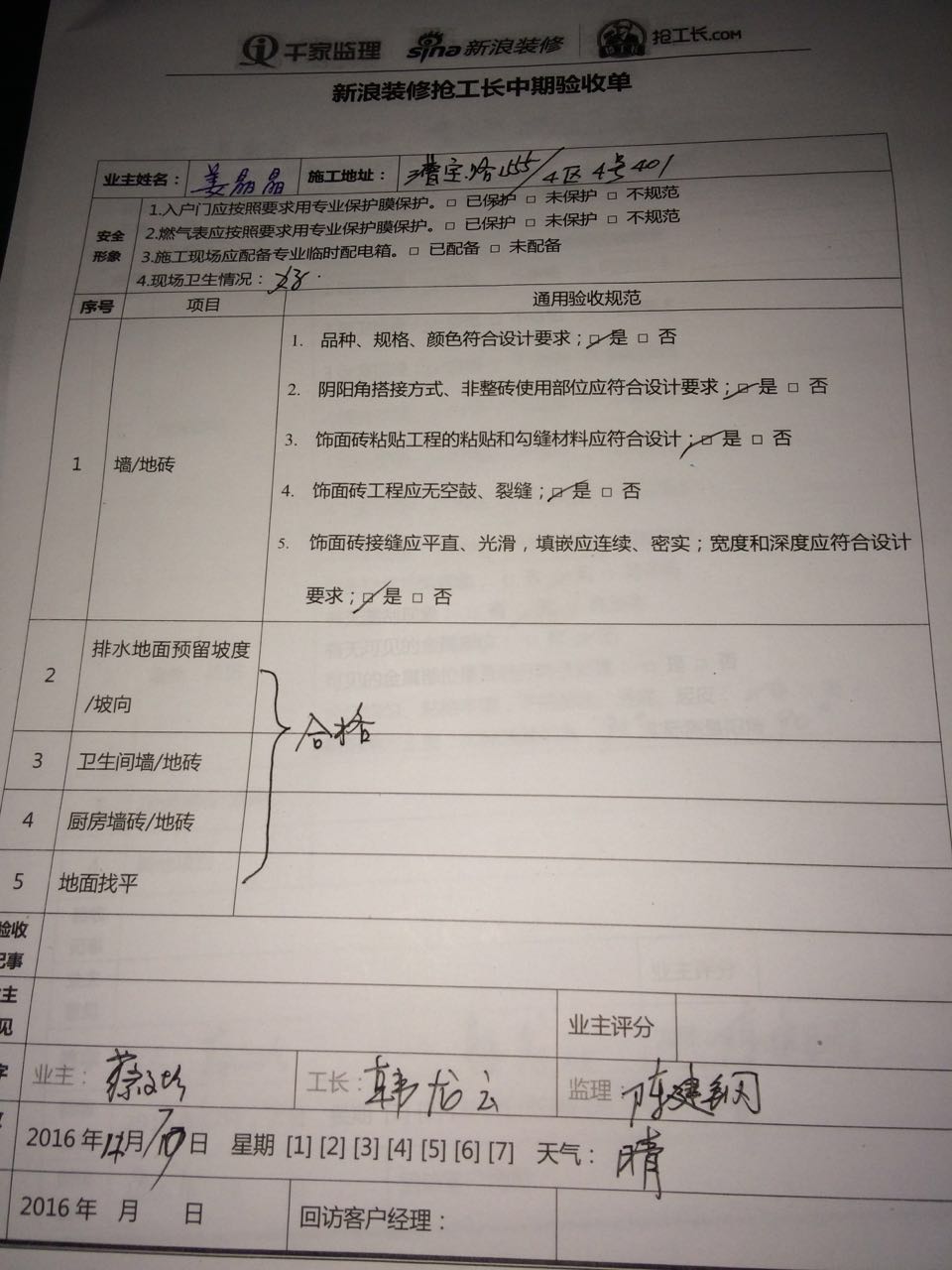 如何请个靠谱的家装监理 记者帮您详细分析
