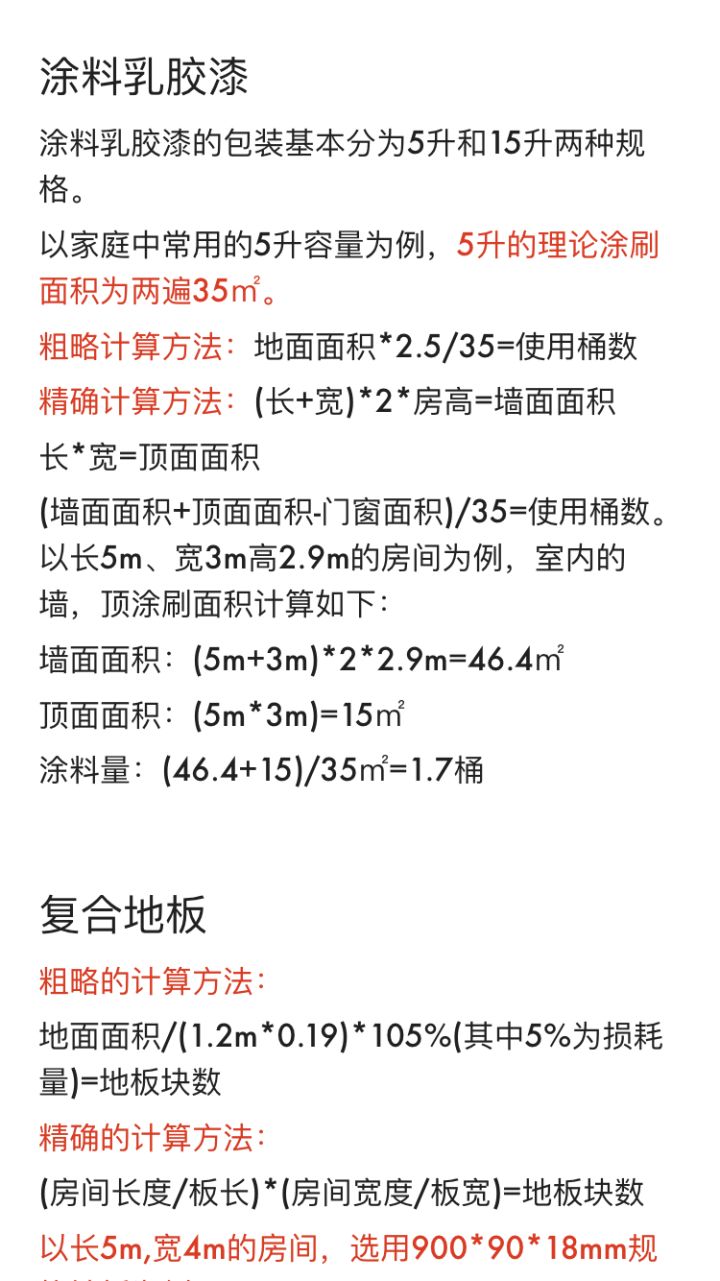 公司预算管理制度范本_装修预算表范本_装修价格预算装修材料价格清