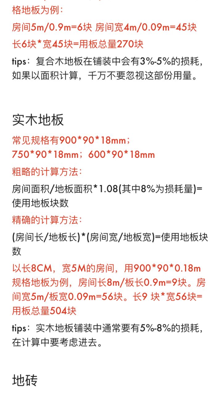 装修价格预算装修材料价格清_装修预算表范本_公司预算管理制度范本
